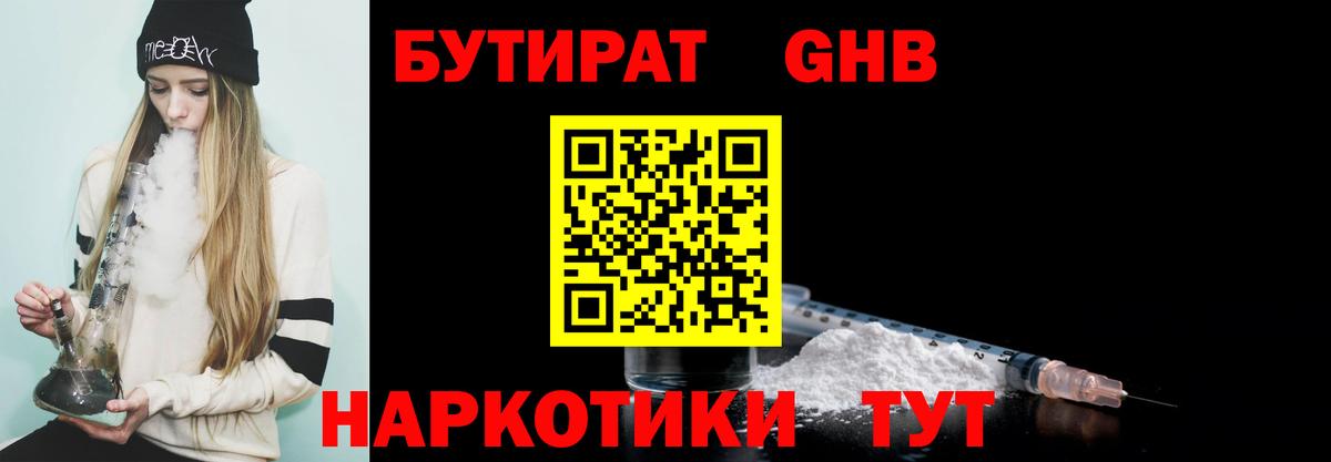 БУТИРАТ BDO  Вход с VPN  Гусев 