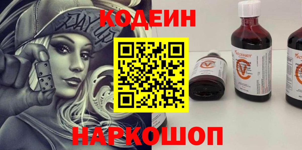 Гусев  Кодеиновый сироп Lean Purple Drank  Вход с VPN 
