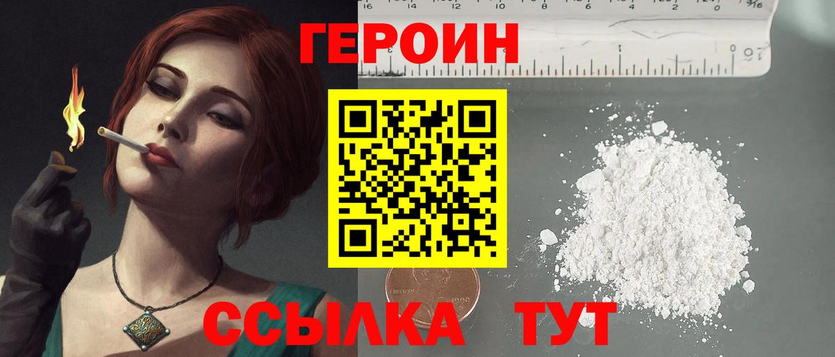Героин Афган Гусев