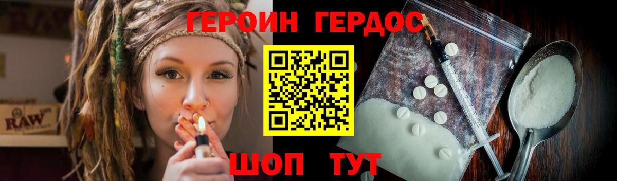 Героин хмурый  Вход с VPN  Героин  Гусев 