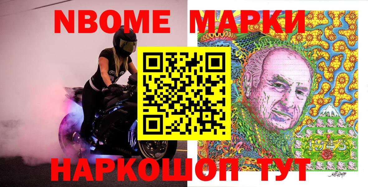 Марки 25I-NBOMe 1500мкг Гусев